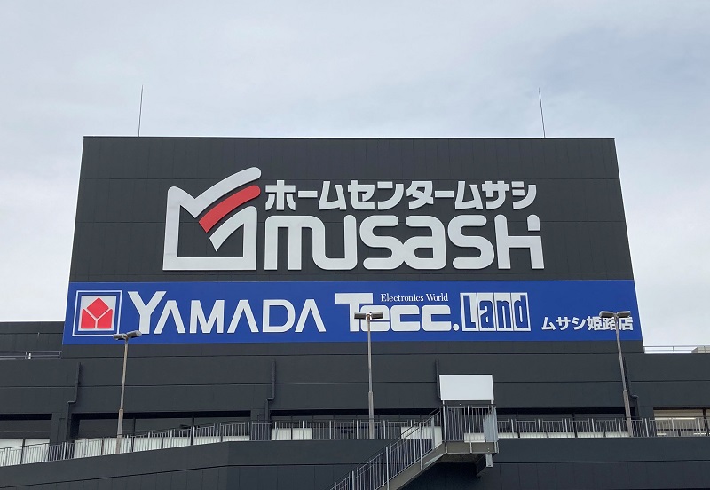 姫路広畑店
