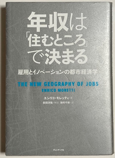 住む場所で年収が変わる