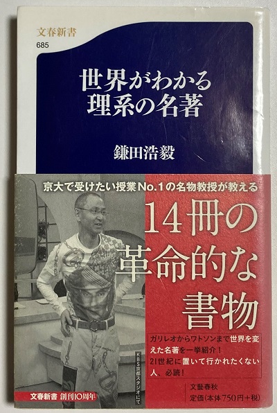 理系の高校生に教養におすすめ新書