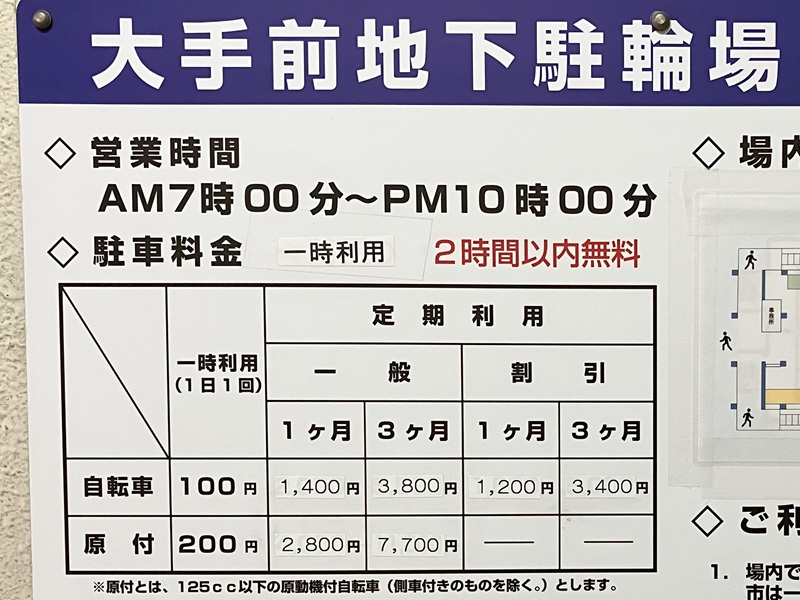 2時間以内無料